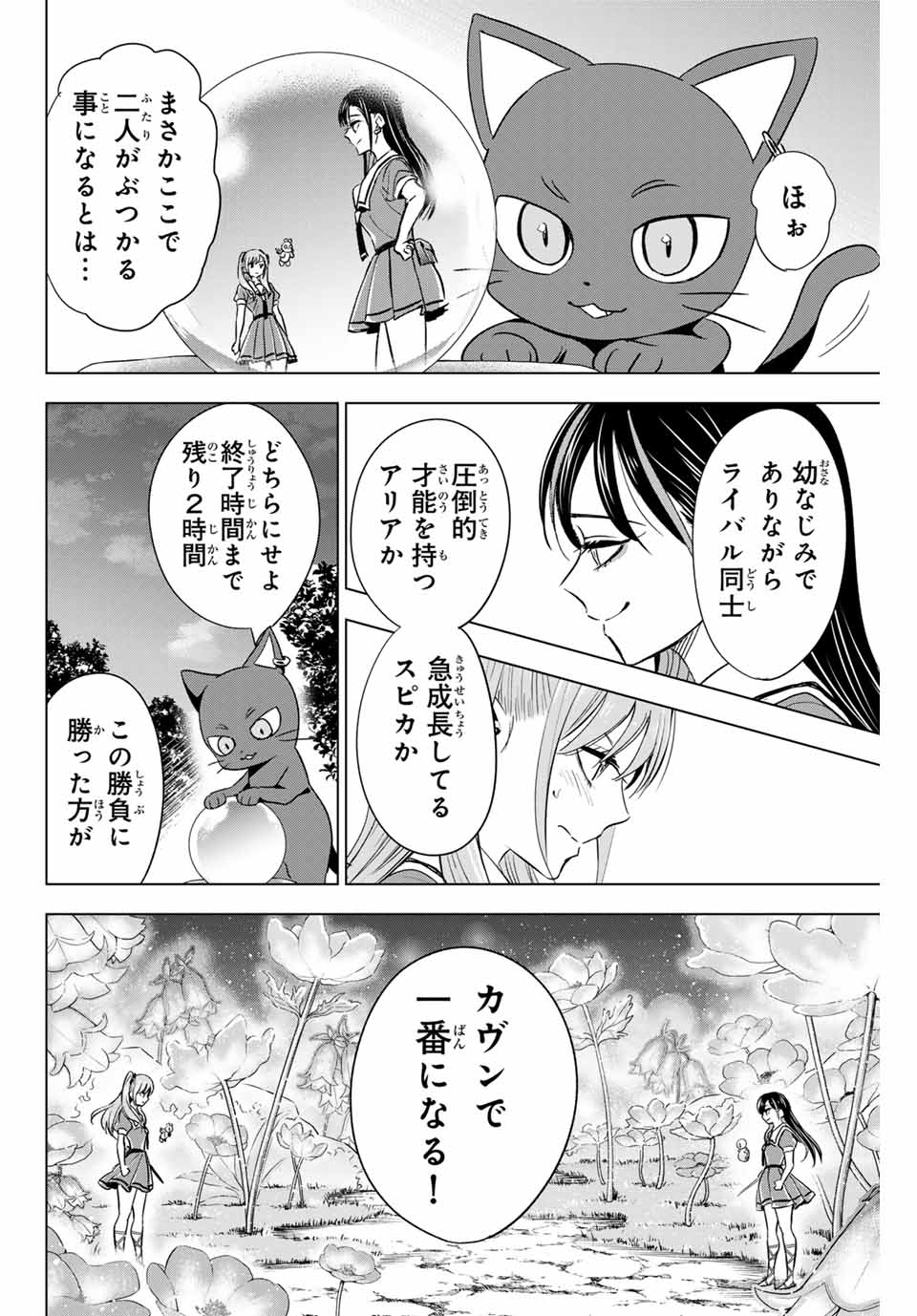 黒猫と魔女の教室 第53話 - Page 8