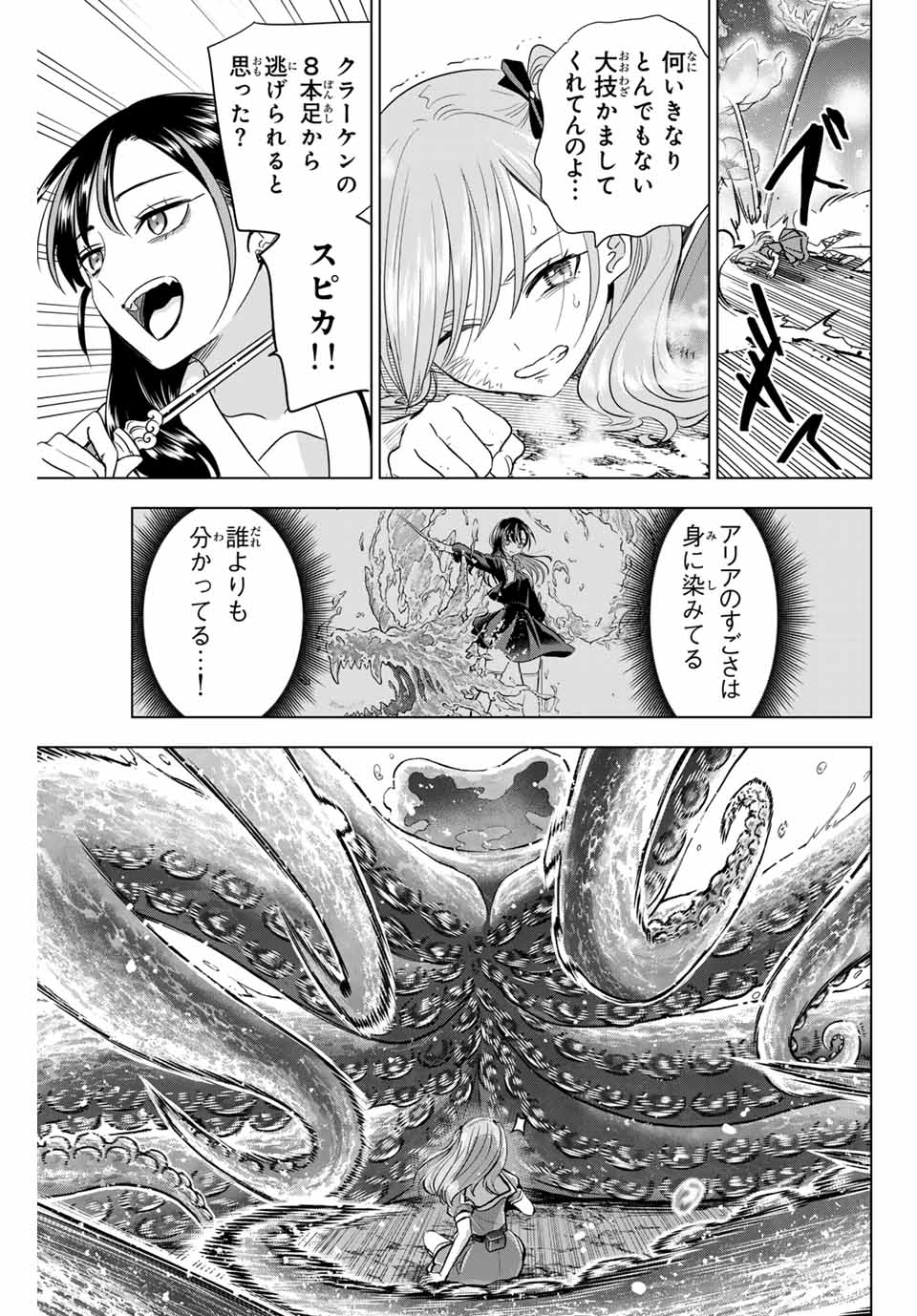 黒猫と魔女の教室 第53話 - Page 10