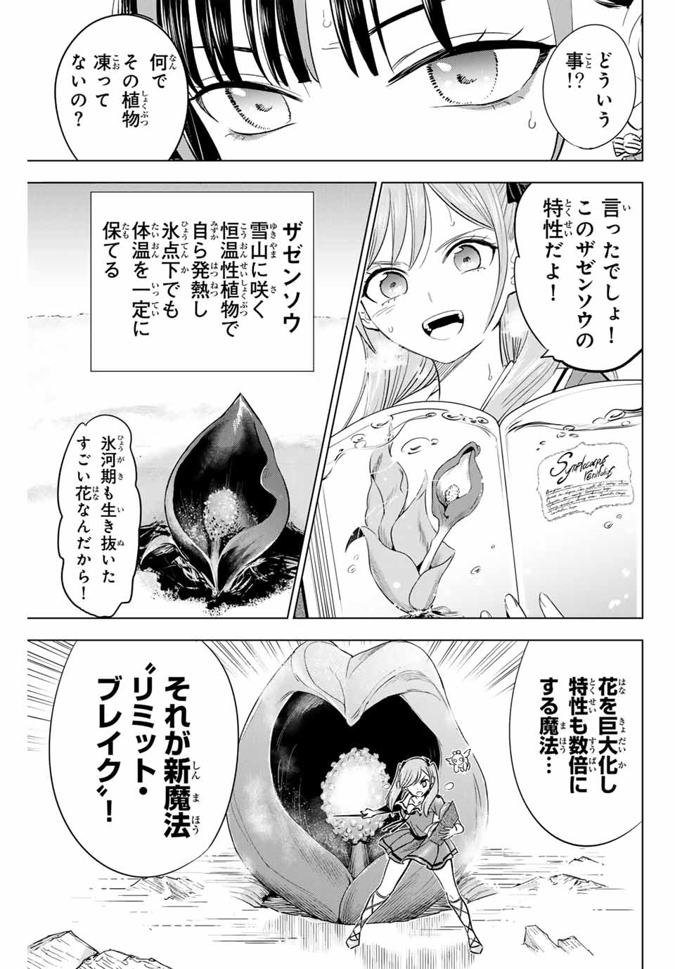 黒猫と魔女の教室 第55話 - Page 7