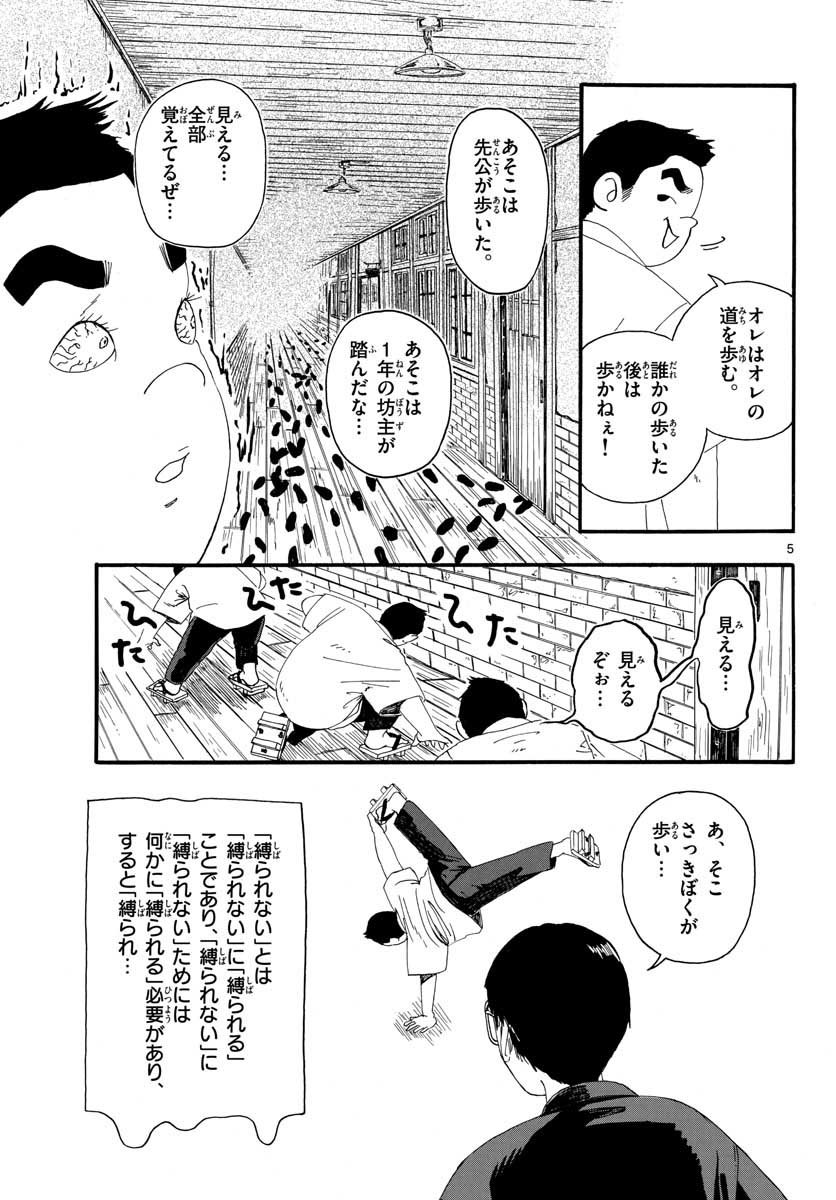 陽気なしめりけ 第18話 - Page 5