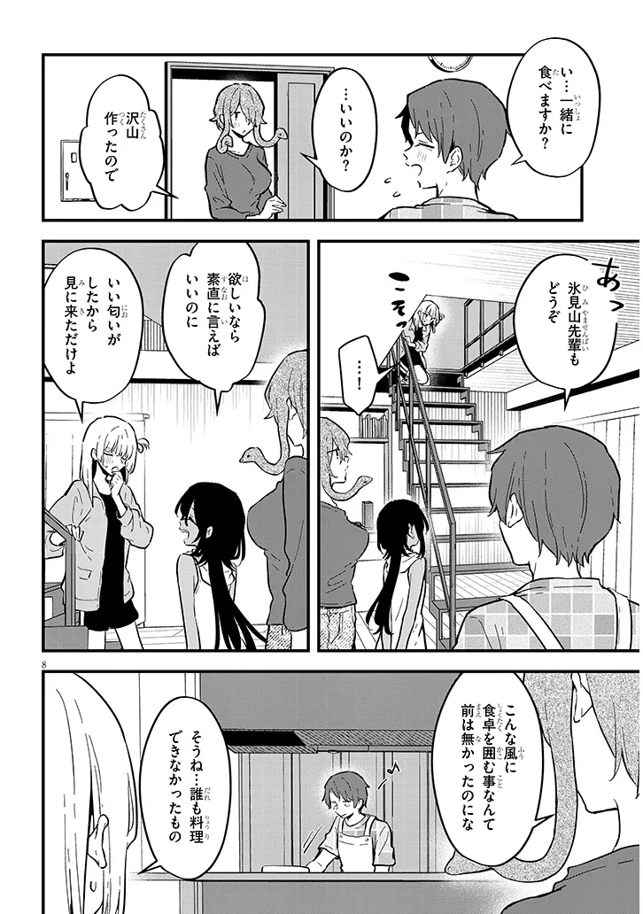 亜人シェアハウス 第17話 - Page 8