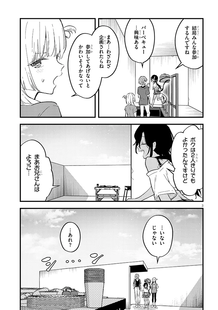 亜人シェアハウス 第18話 - Page 3