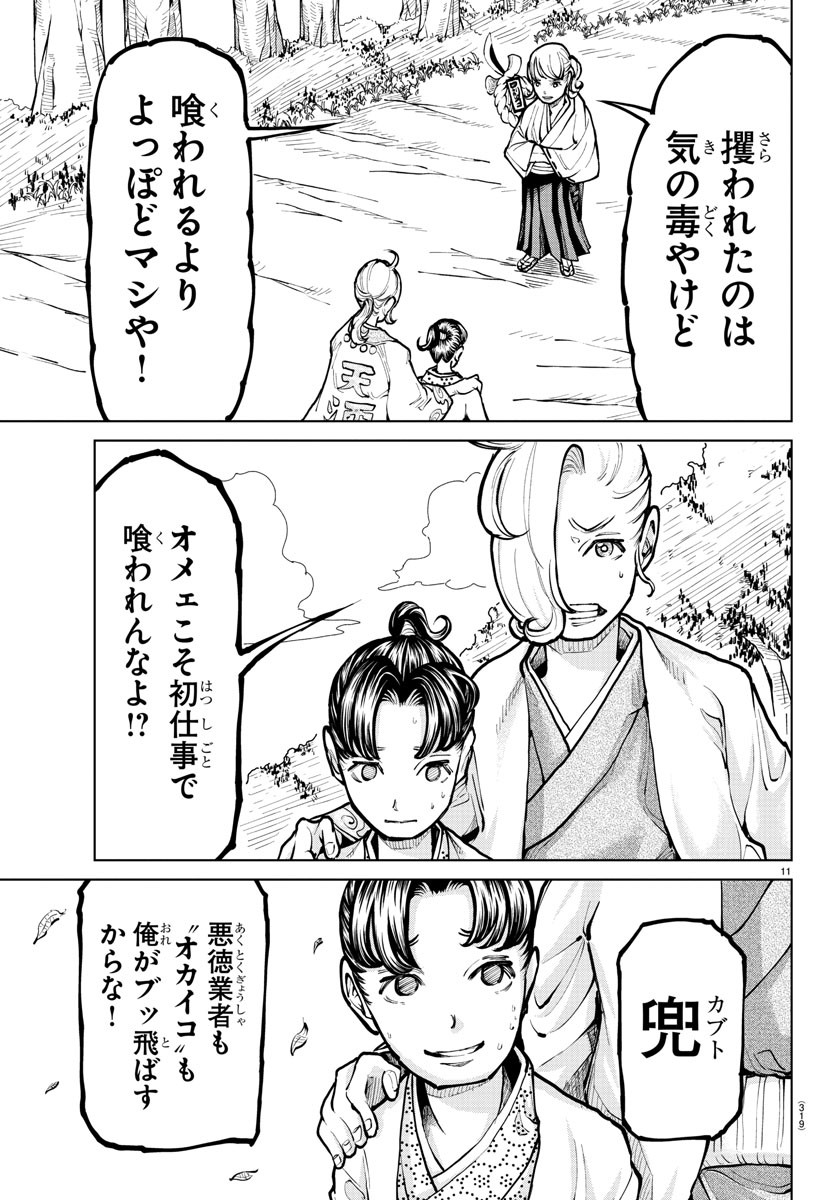 天災狩り 第14話 - Page 11