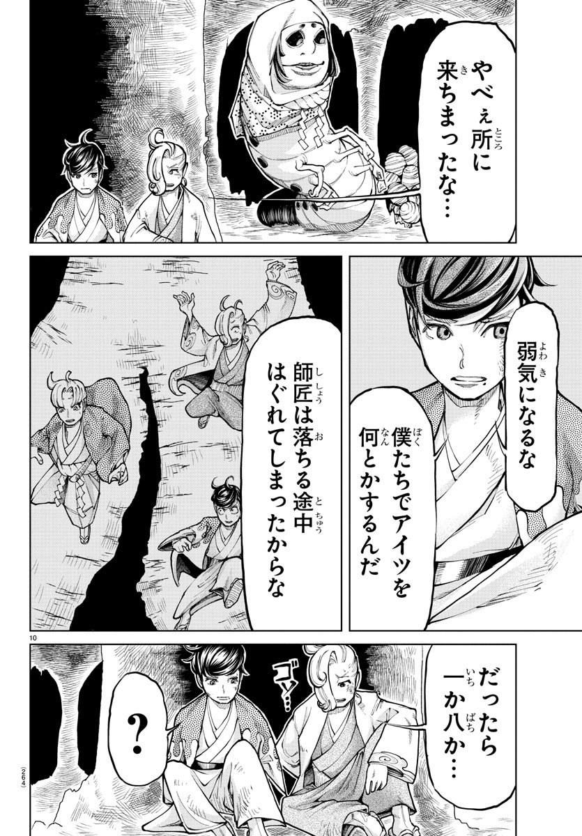 天災狩り 第20話 - Page 10