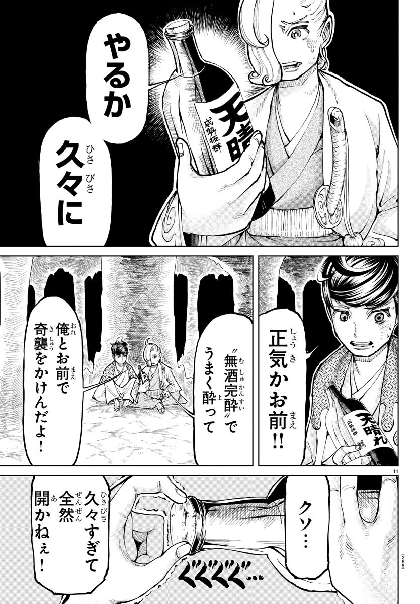 天災狩り 第20話 - Page 11