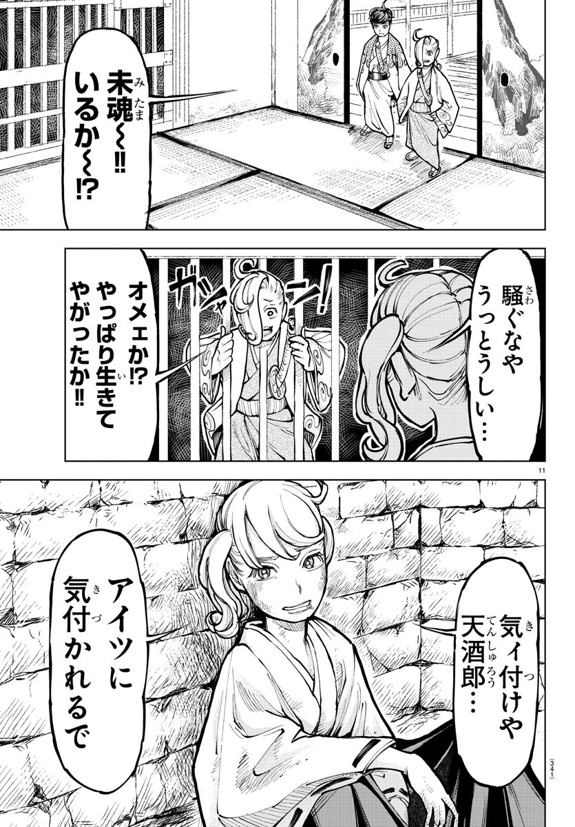 天災狩り 第23話 - Page 11