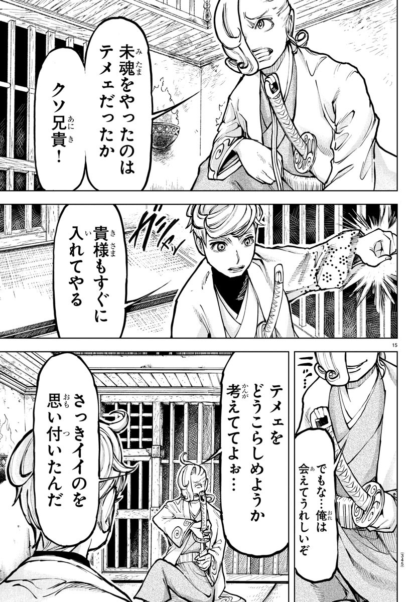 天災狩り 第23話 - Page 15