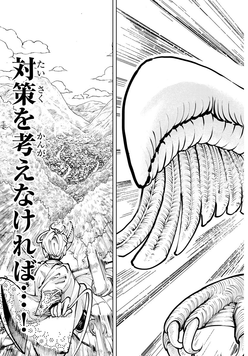 天災狩り 第15話 - Page 19
