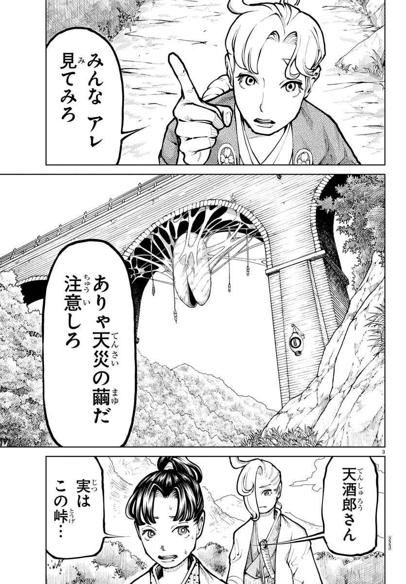 天災狩り 第15話 - Page 3