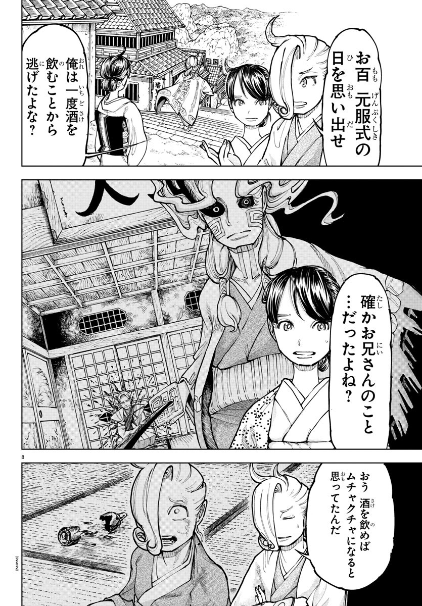 天災狩り 第28話 - Page 9