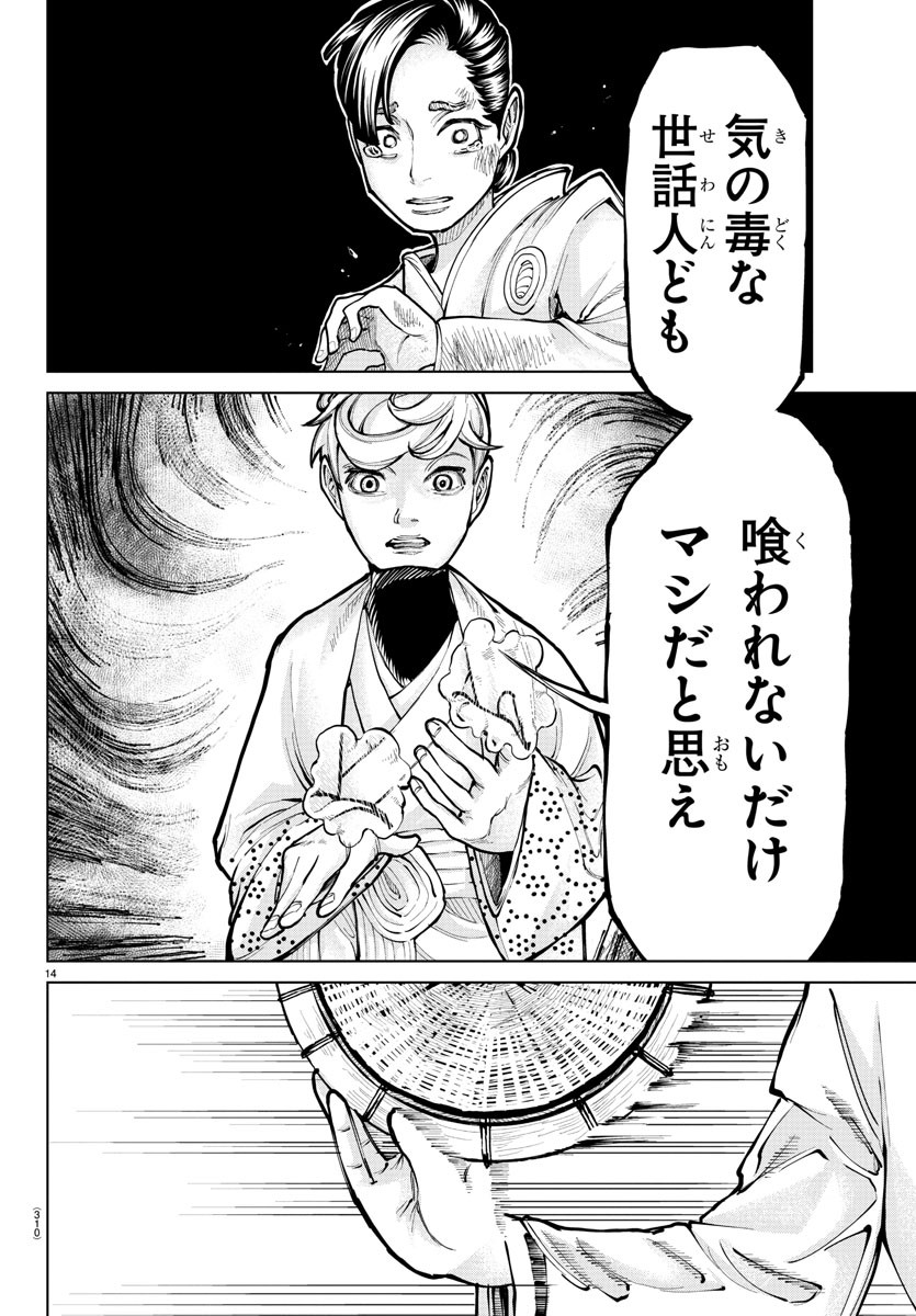 天災狩り 第19話 - Page 14
