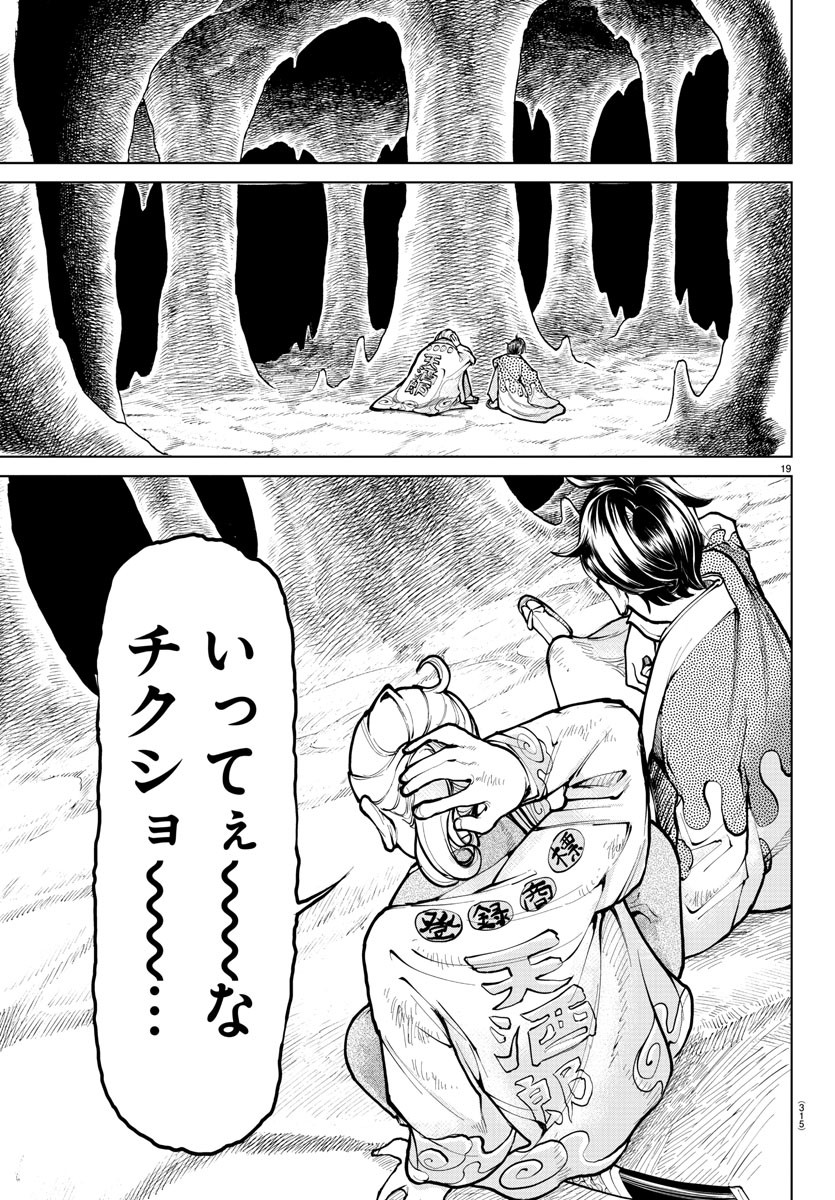 天災狩り 第19話 - Page 19
