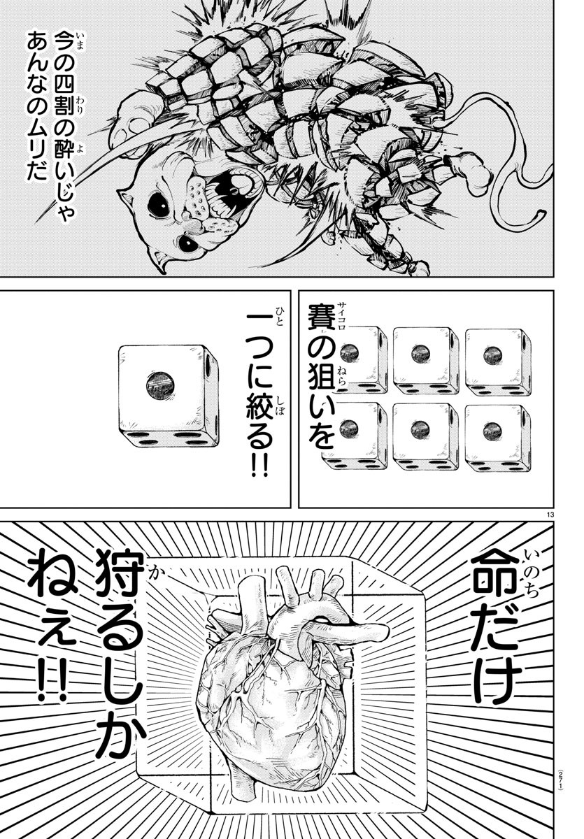 天災狩り 第10話 - Page 13