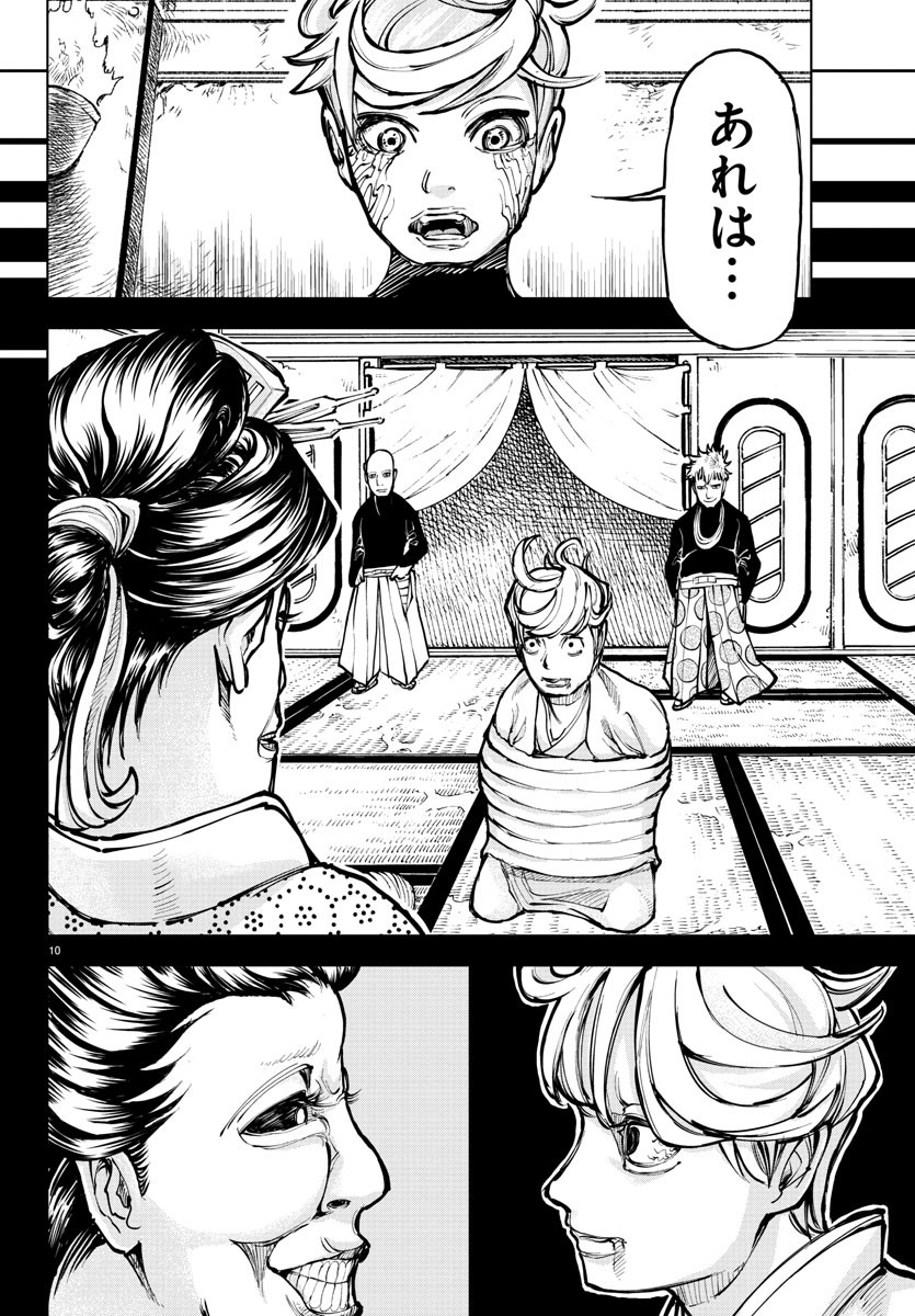 天災狩り 第24話 - Page 10