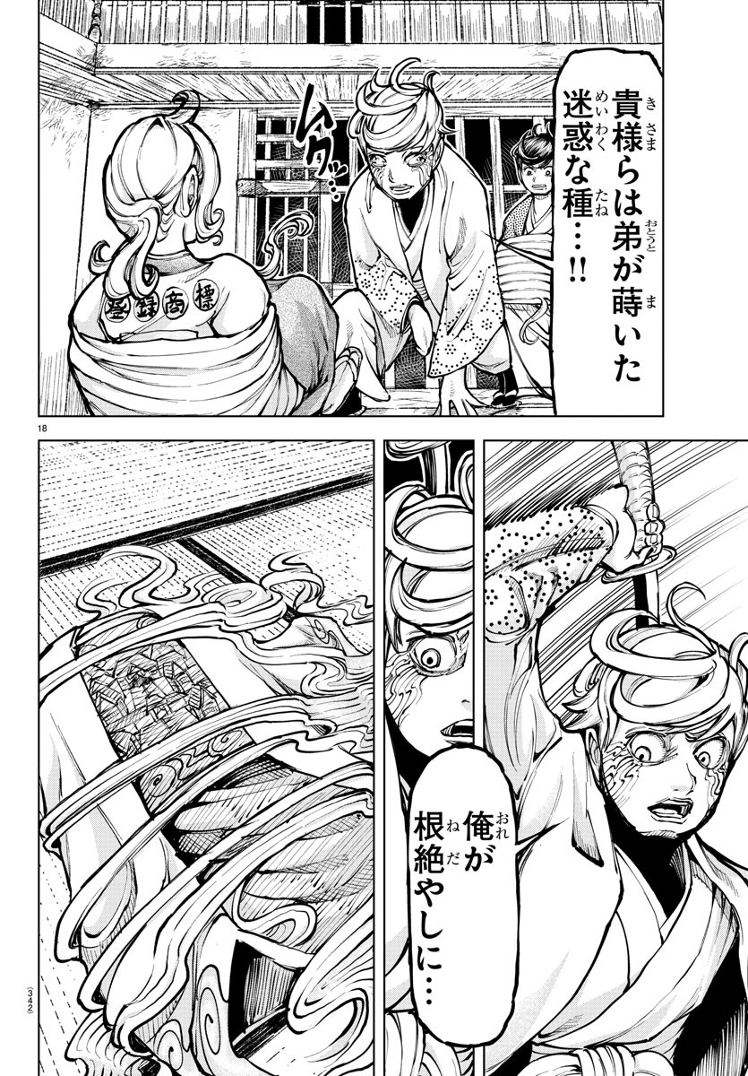 天災狩り 第24話 - Page 18