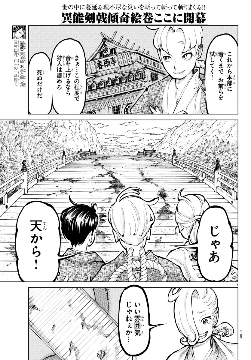 天災狩り 第4話 - Page 5