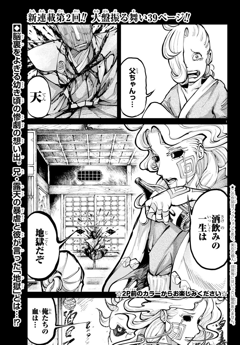 天災狩り 第2話 - Page 2