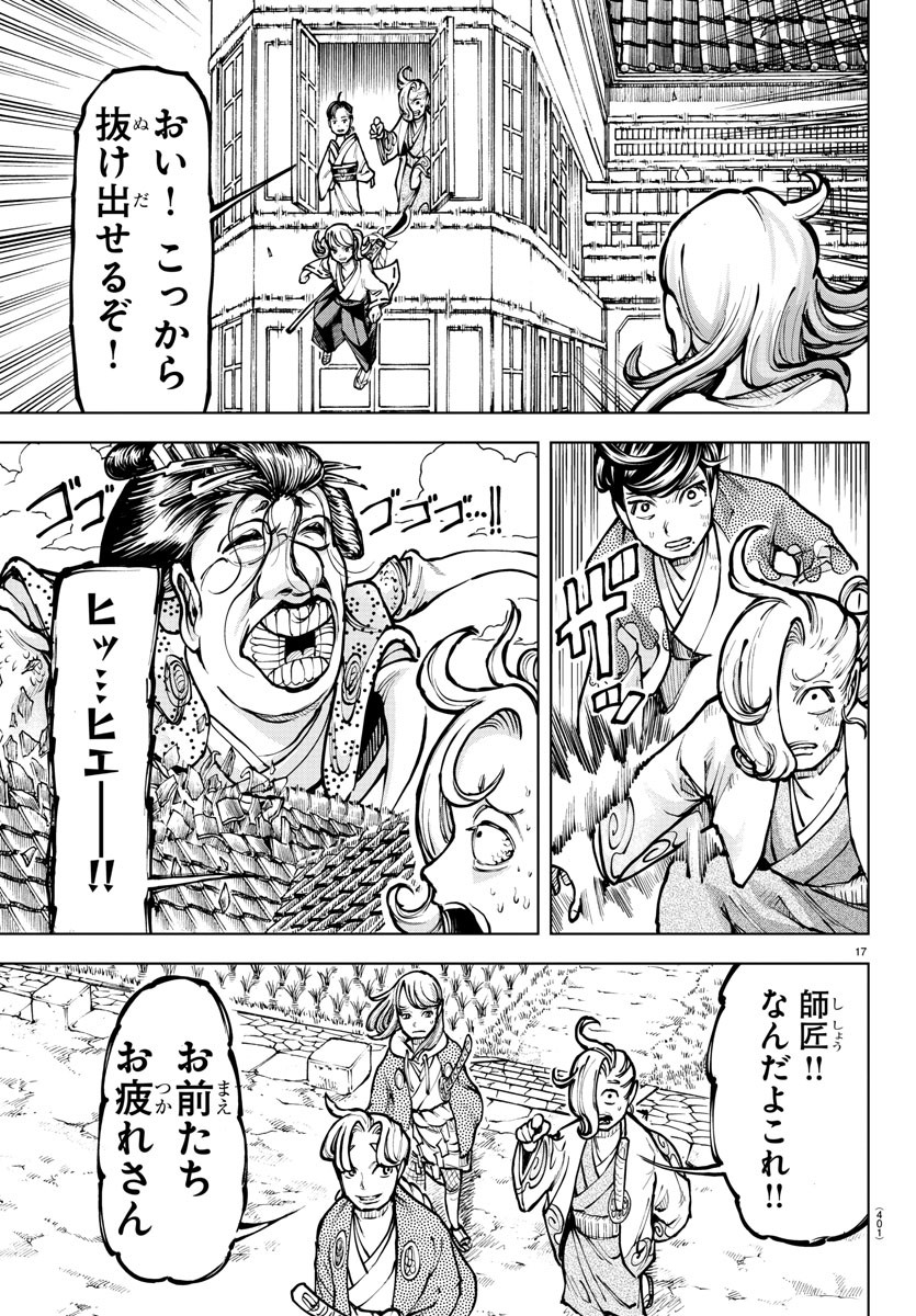 天災狩り 第25話 - Page 17