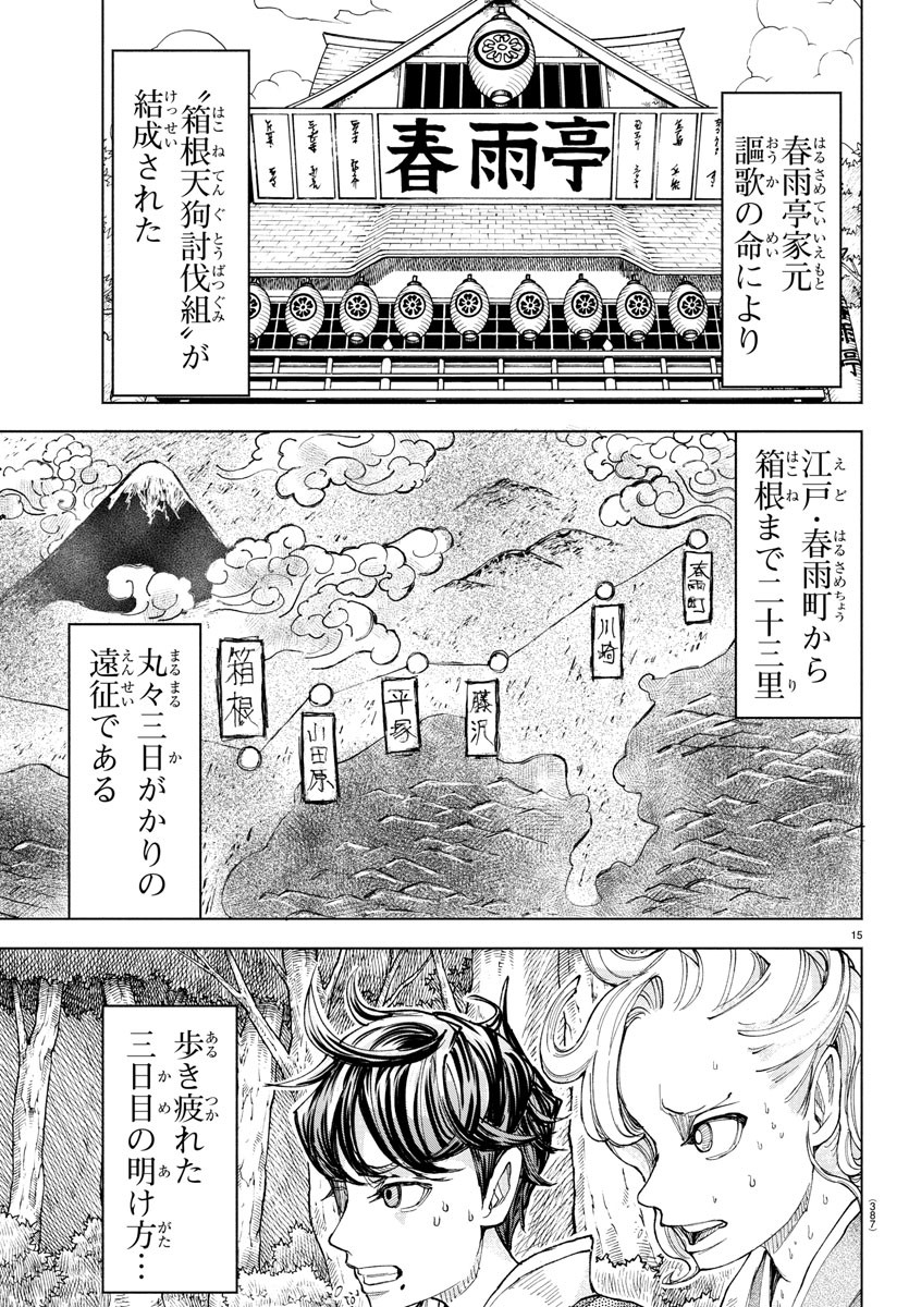 天災狩り 第31話 - Page 15