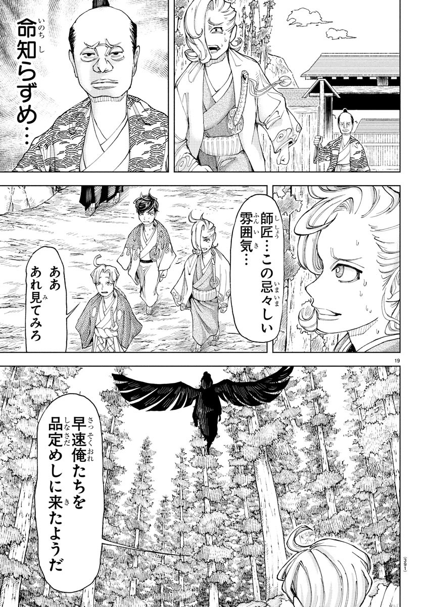 天災狩り 第31話 - Page 19