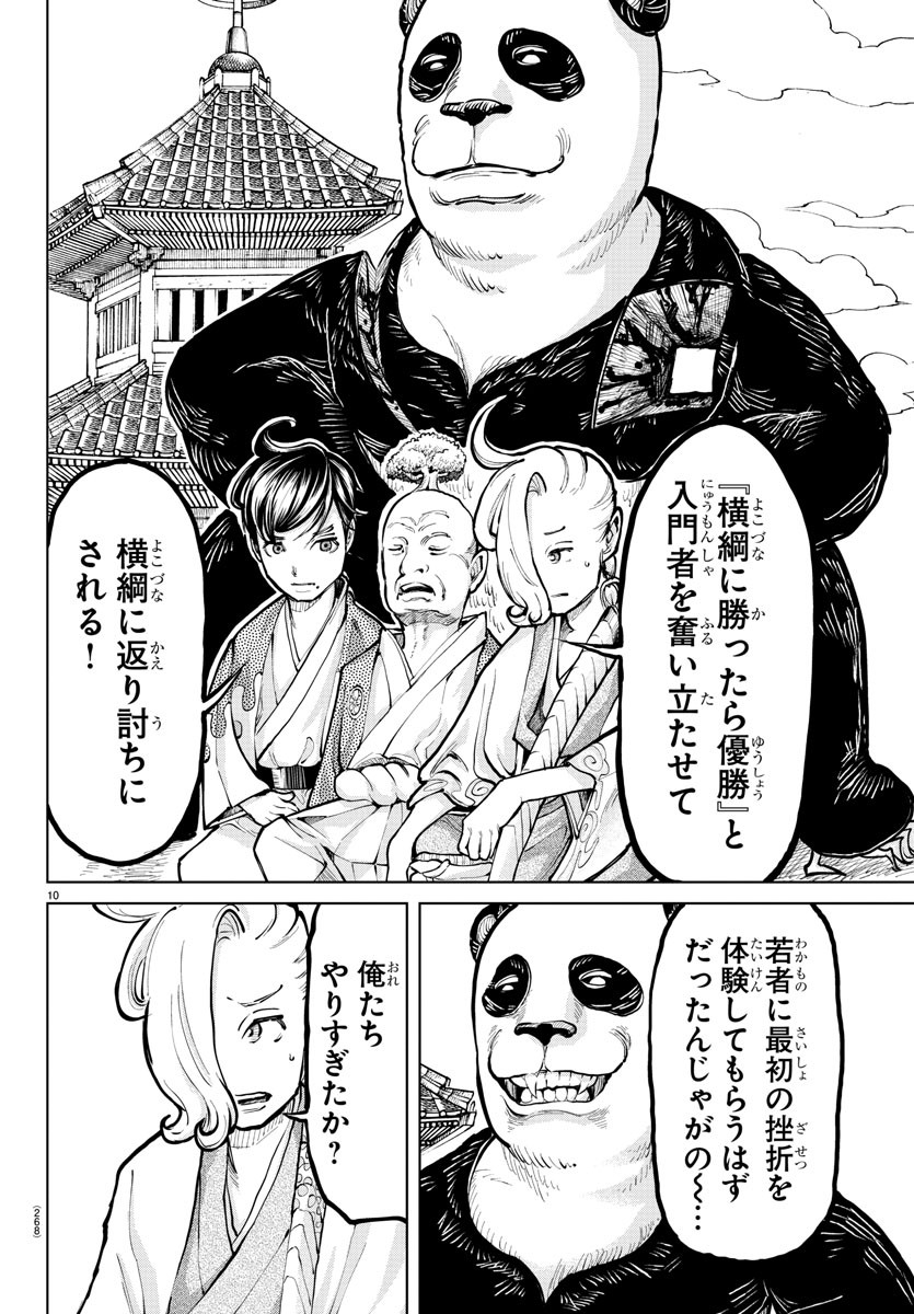 天災狩り 第11話 - Page 10