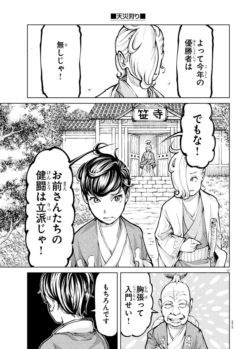 天災狩り 第11話 - Page 17