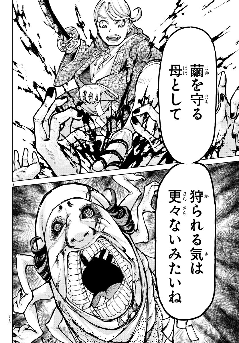 天災狩り 第21話 - Page 8