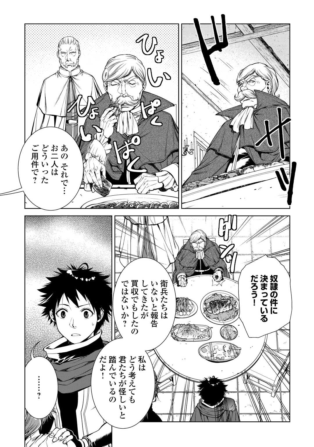 間違い召喚！ 追い出されたけど上位互換スキルでらくらく生活 第15話 - Page 1