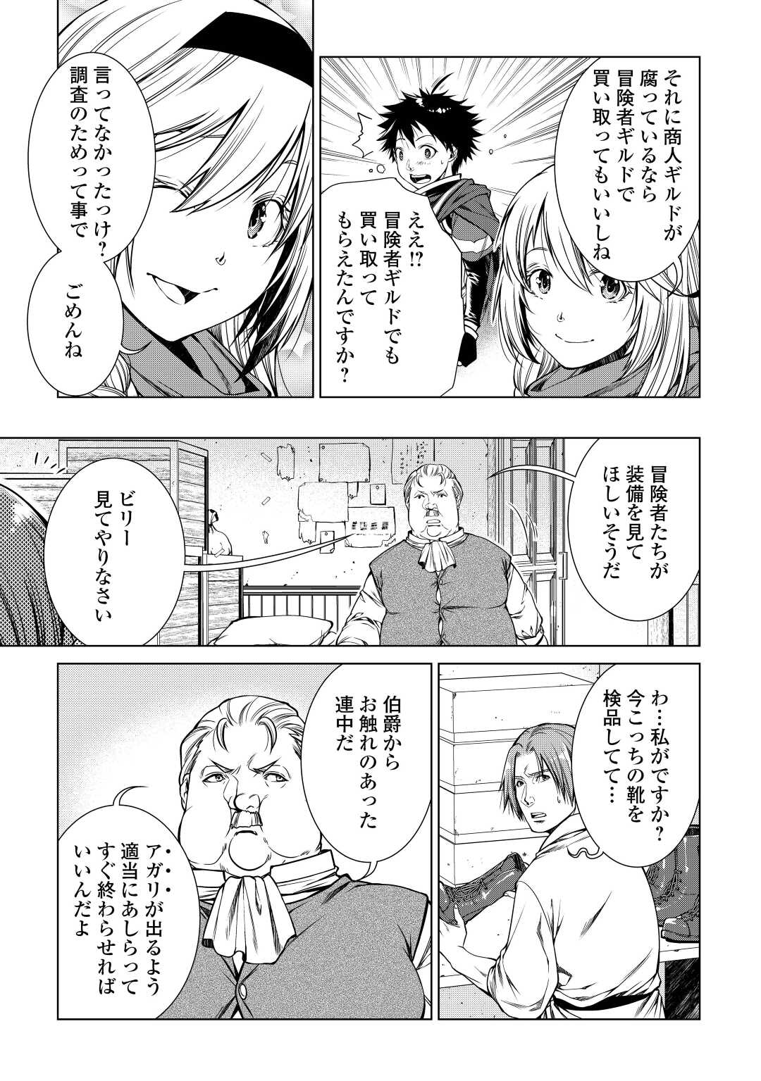 間違い召喚！ 追い出されたけど上位互換スキルでらくらく生活 第15話 - Page 10