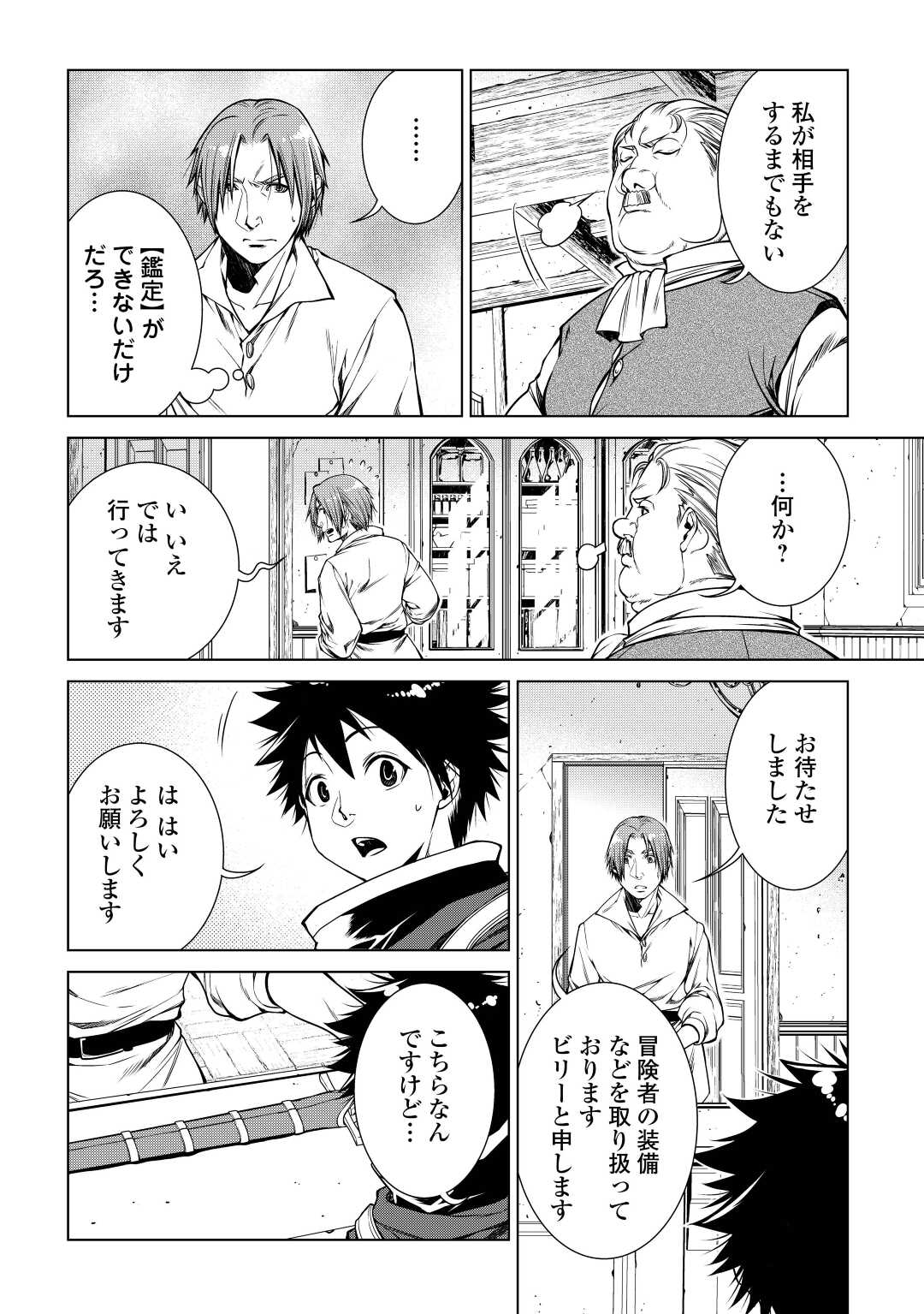 間違い召喚！ 追い出されたけど上位互換スキルでらくらく生活 第15話 - Page 11