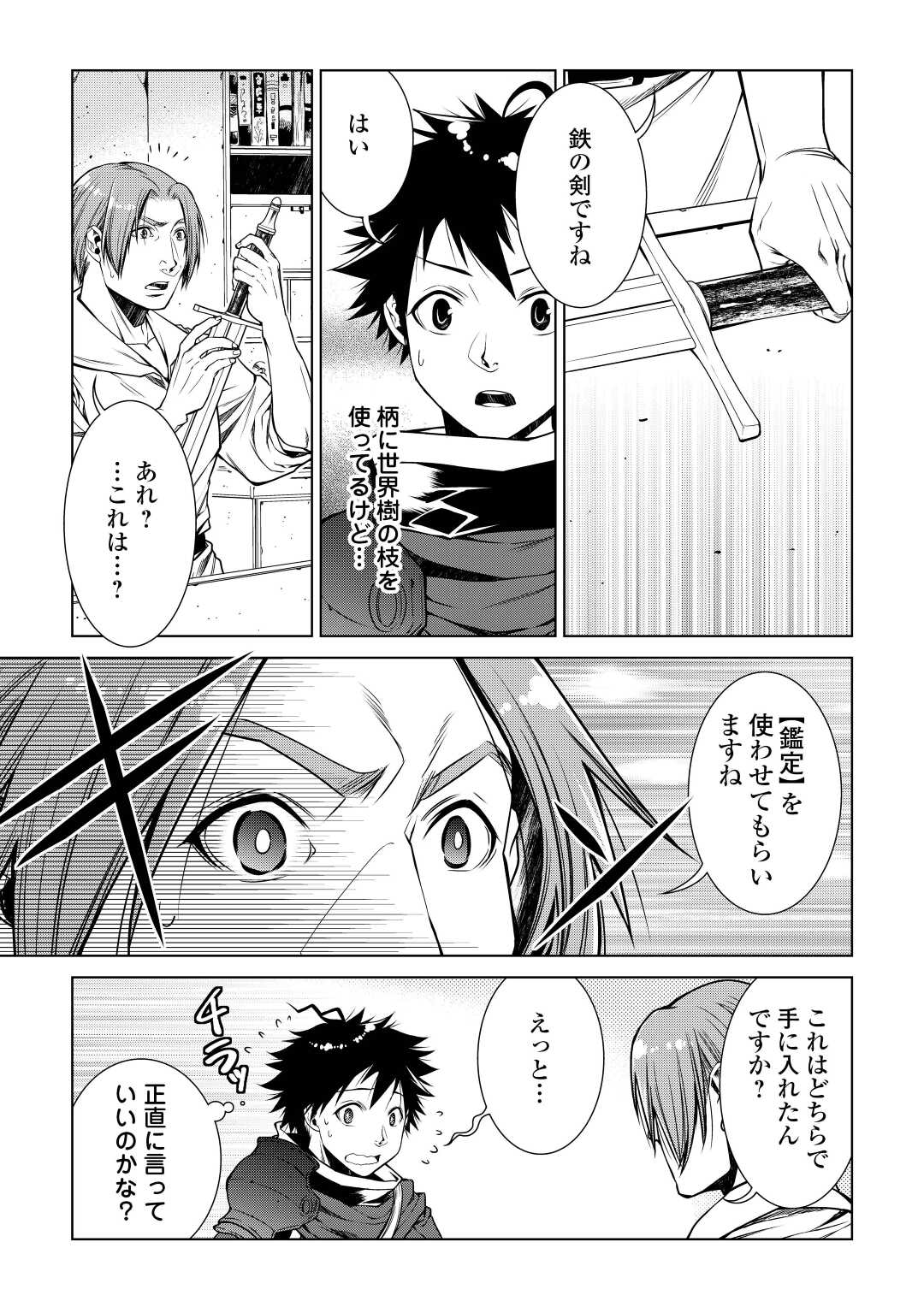 間違い召喚！ 追い出されたけど上位互換スキルでらくらく生活 第15話 - Page 12