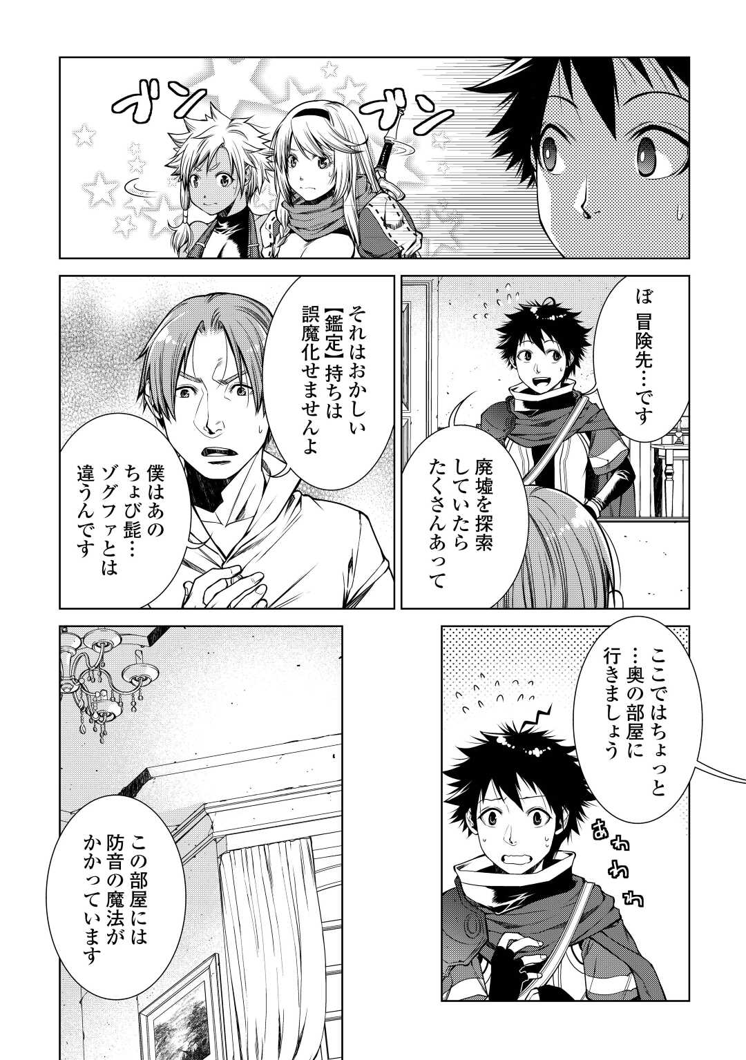 間違い召喚！ 追い出されたけど上位互換スキルでらくらく生活 第15話 - Page 13