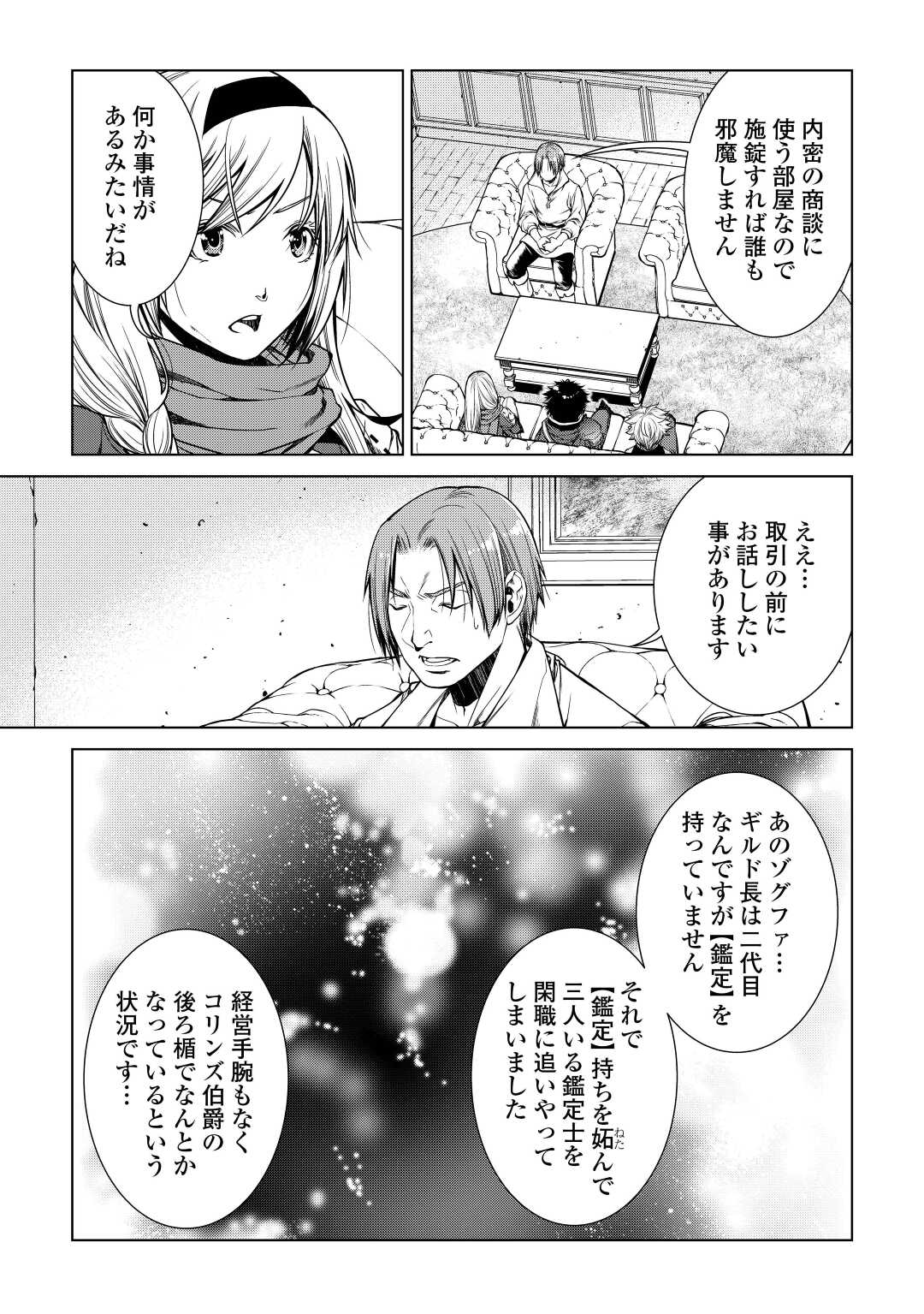 間違い召喚！ 追い出されたけど上位互換スキルでらくらく生活 第15話 - Page 14