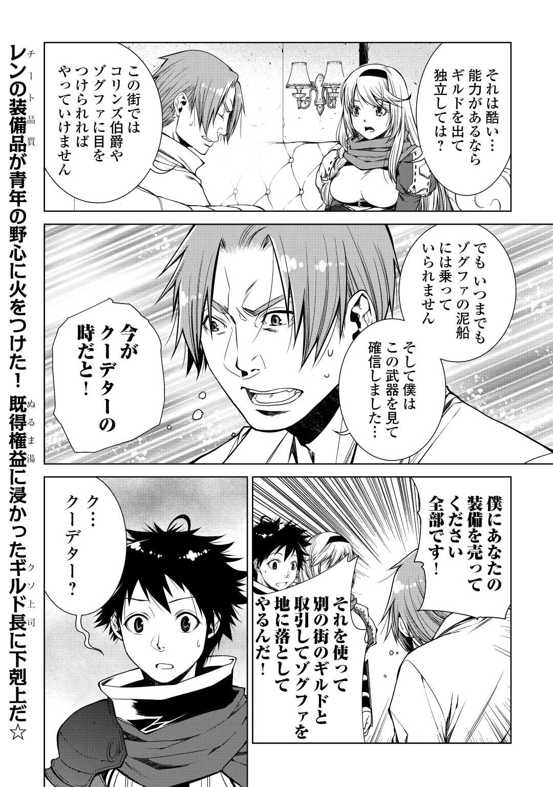 間違い召喚！ 追い出されたけど上位互換スキルでらくらく生活 第15話 - Page 15