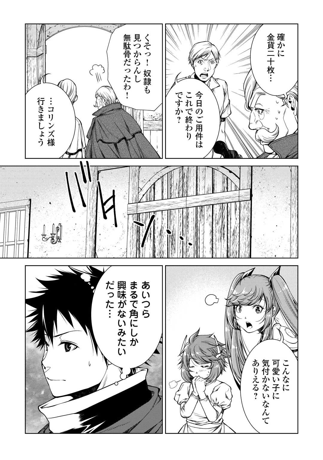 間違い召喚！ 追い出されたけど上位互換スキルでらくらく生活 第15話 - Page 6