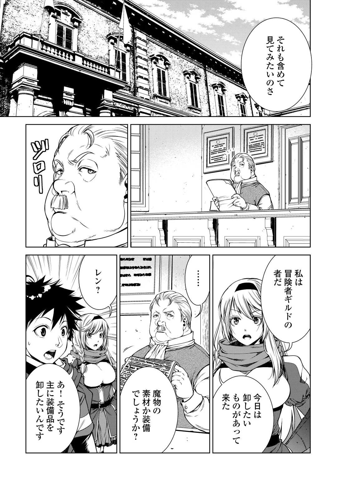 間違い召喚！ 追い出されたけど上位互換スキルでらくらく生活 第15話 - Page 8