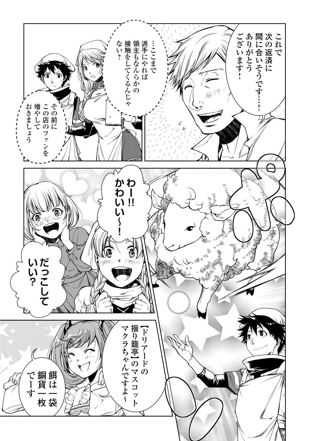 間違い召喚！ 追い出されたけど上位互換スキルでらくらく生活 第11話 - Page 11