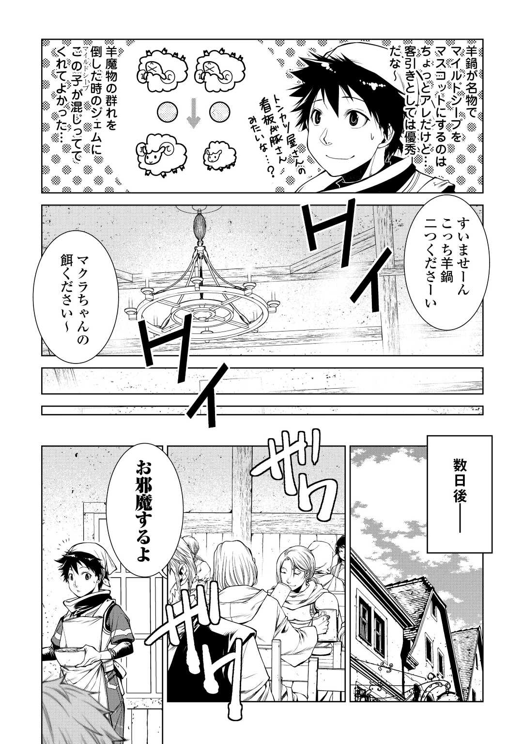 間違い召喚！ 追い出されたけど上位互換スキルでらくらく生活 第11話 - Page 12