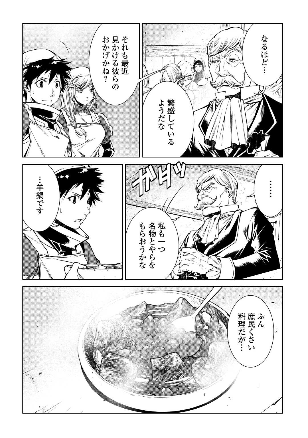 間違い召喚！ 追い出されたけど上位互換スキルでらくらく生活 第11話 - Page 14