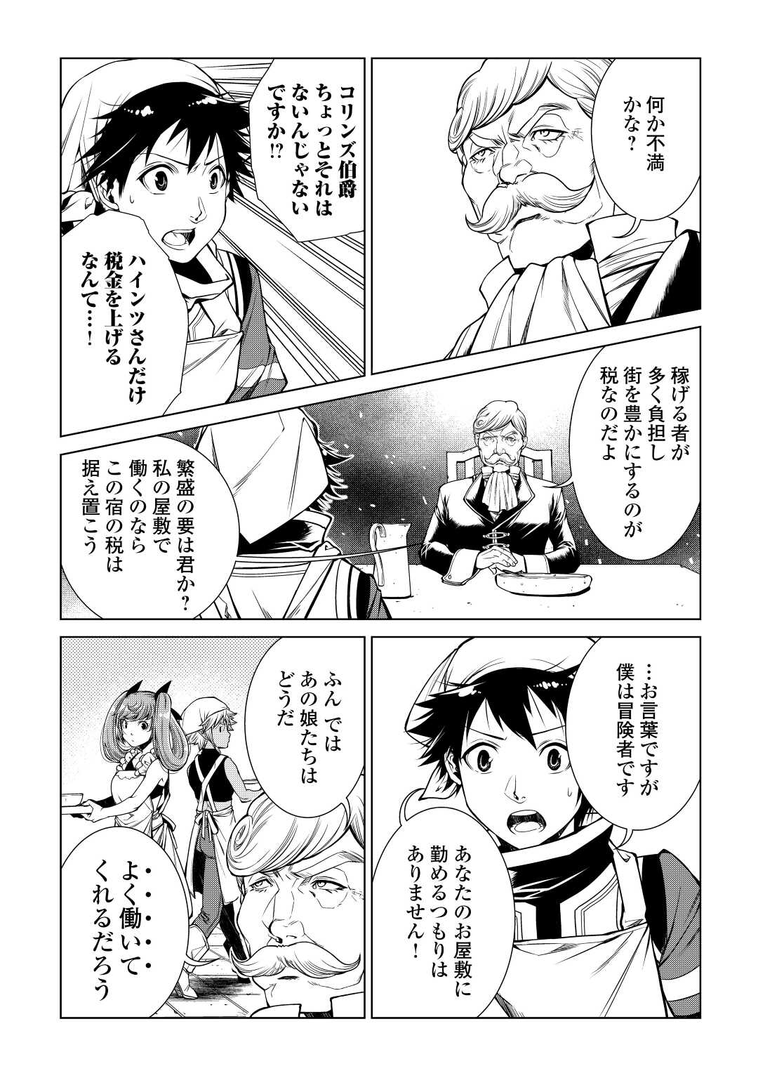 間違い召喚！ 追い出されたけど上位互換スキルでらくらく生活 第11話 - Page 16