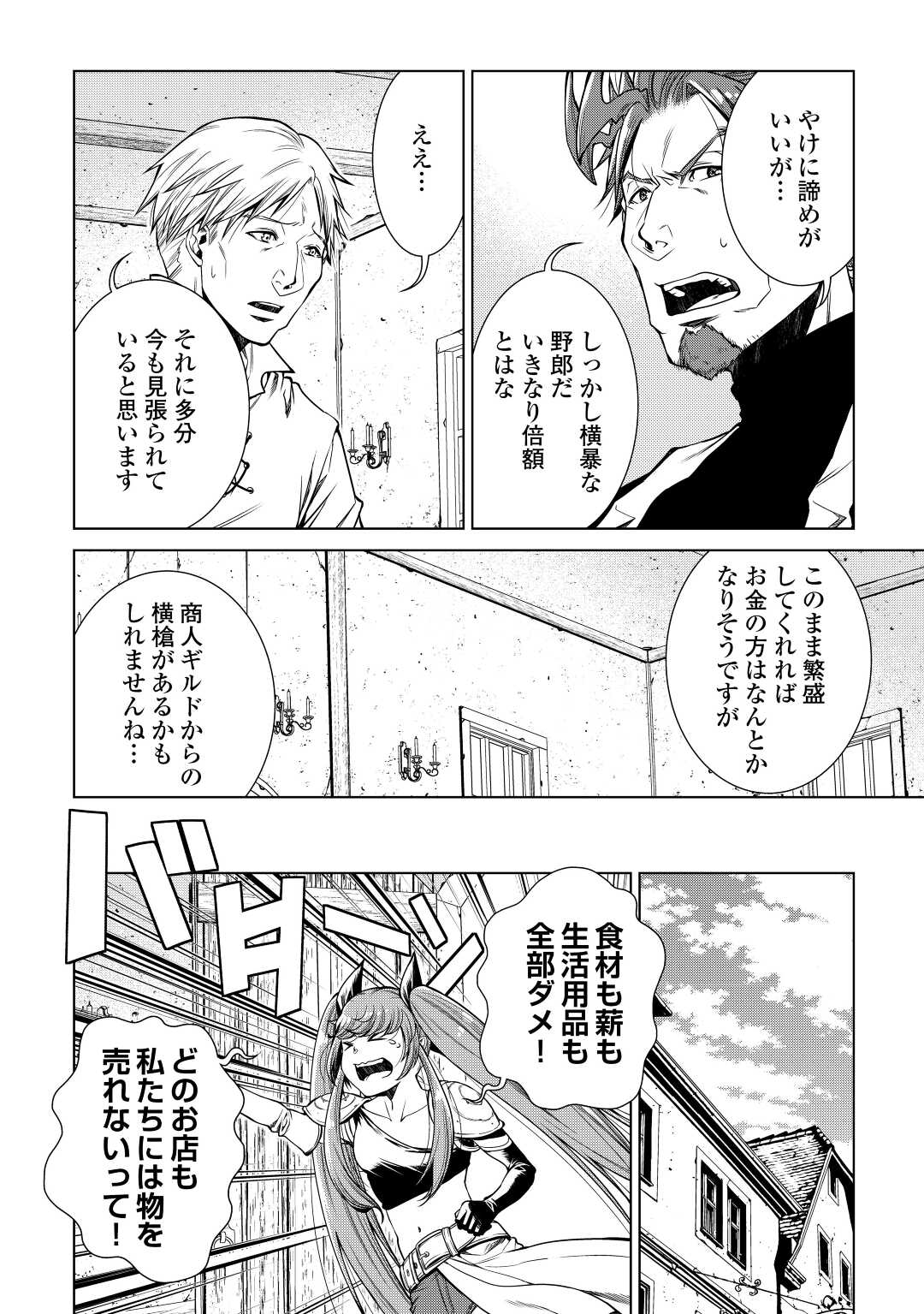 間違い召喚！ 追い出されたけど上位互換スキルでらくらく生活 第11話 - Page 18