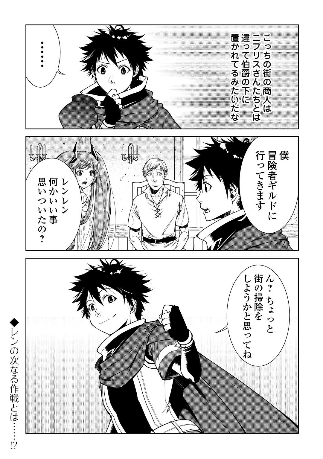 間違い召喚！ 追い出されたけど上位互換スキルでらくらく生活 第11話 - Page 20