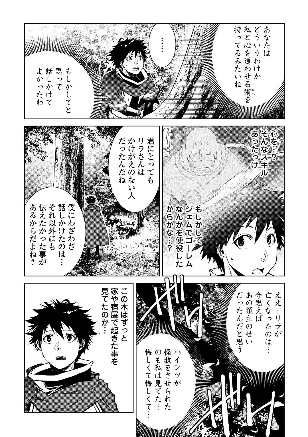 間違い召喚！ 追い出されたけど上位互換スキルでらくらく生活 第11話 - Page 4