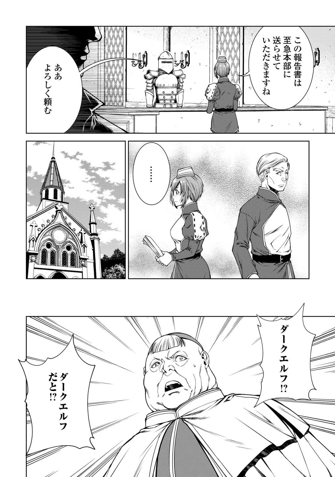 間違い召喚！ 追い出されたけど上位互換スキルでらくらく生活 第26話 - Page 10