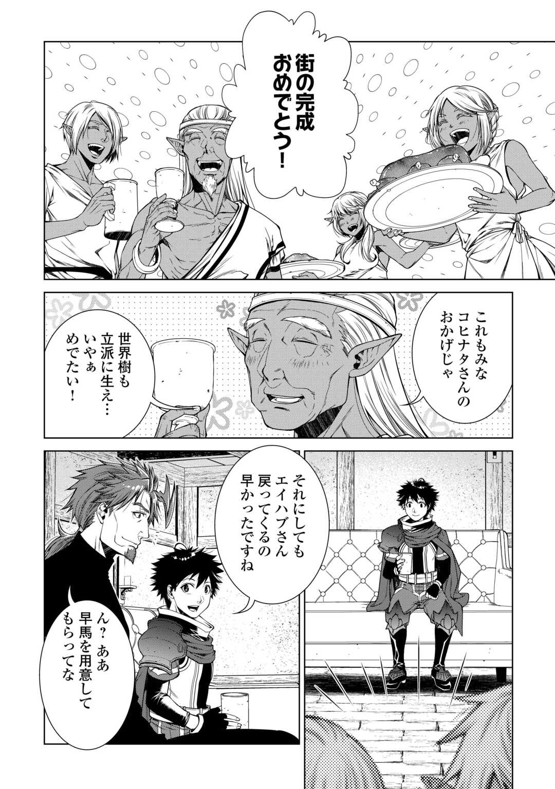 間違い召喚！ 追い出されたけど上位互換スキルでらくらく生活 第26話 - Page 12