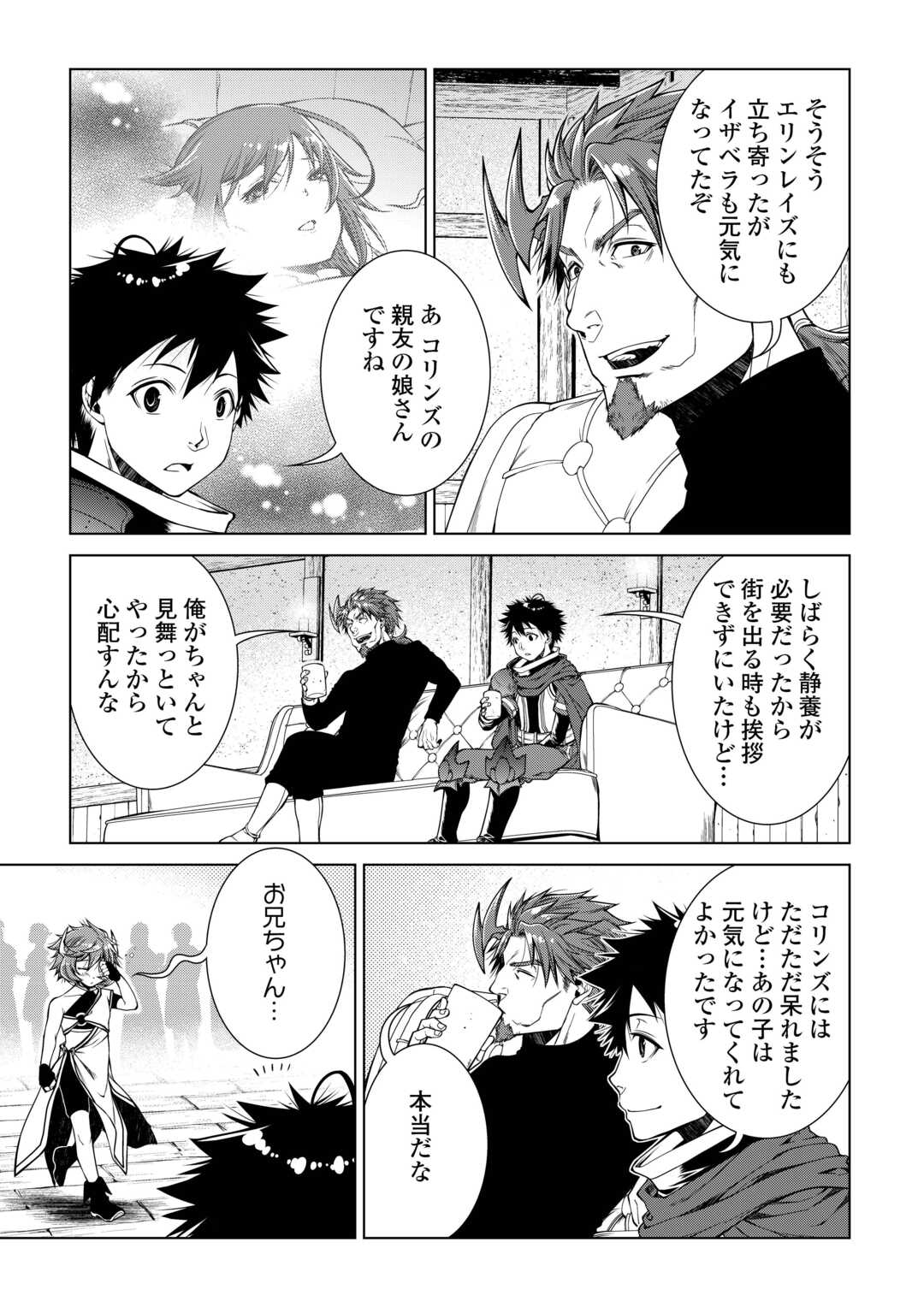 間違い召喚！ 追い出されたけど上位互換スキルでらくらく生活 第26話 - Page 13