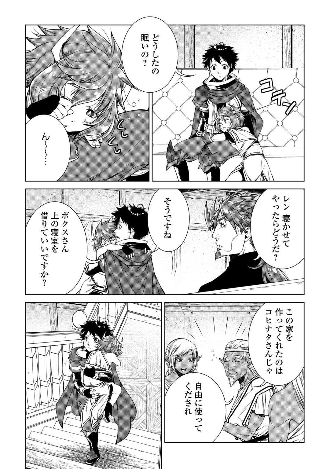 間違い召喚！ 追い出されたけど上位互換スキルでらくらく生活 第26話 - Page 14