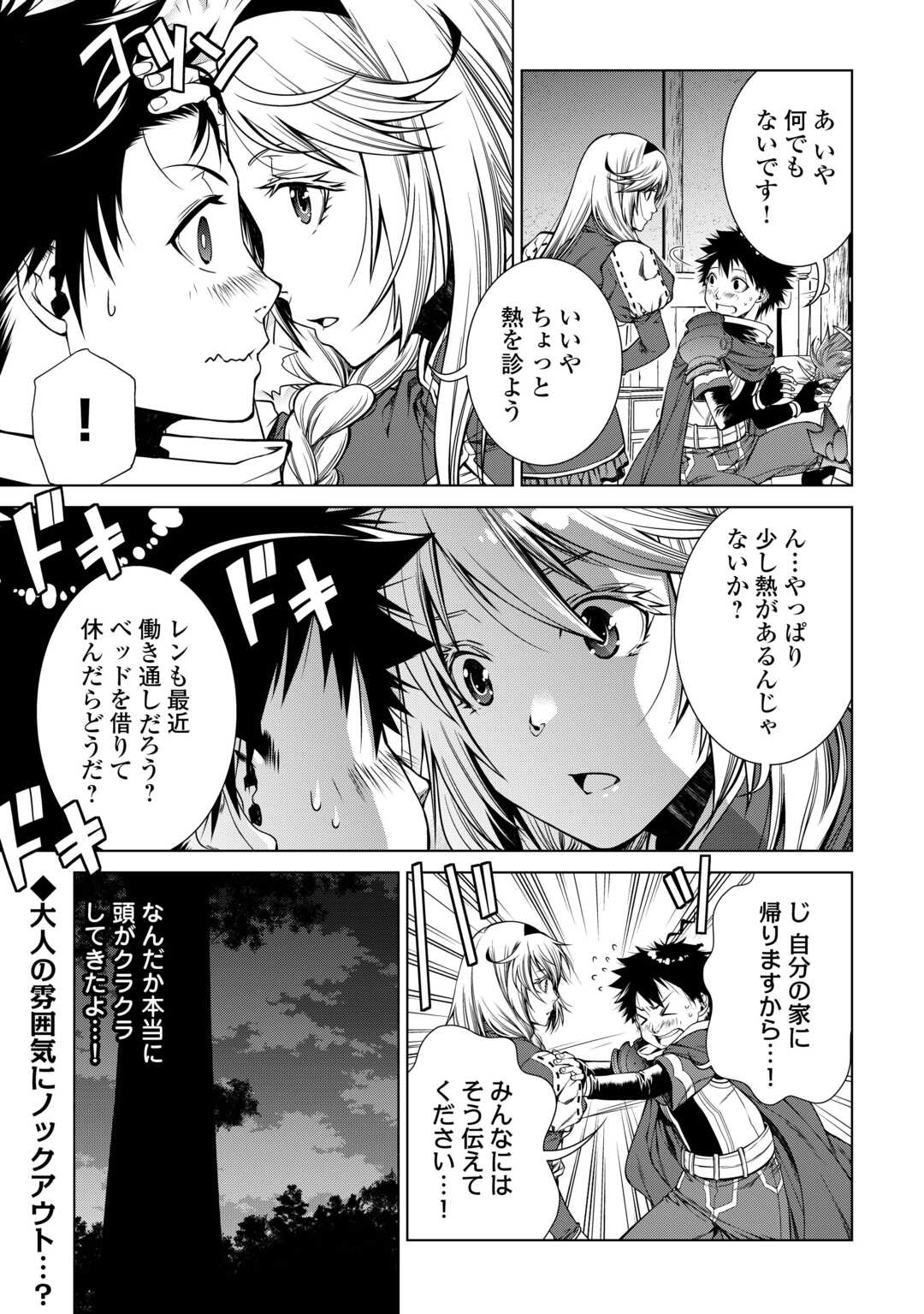 間違い召喚！ 追い出されたけど上位互換スキルでらくらく生活 第26話 - Page 17