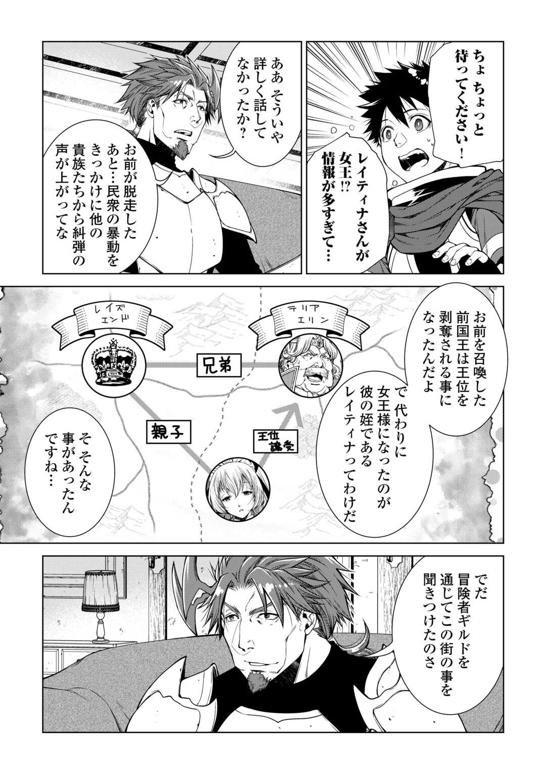 間違い召喚！ 追い出されたけど上位互換スキルでらくらく生活 第26話 - Page 3