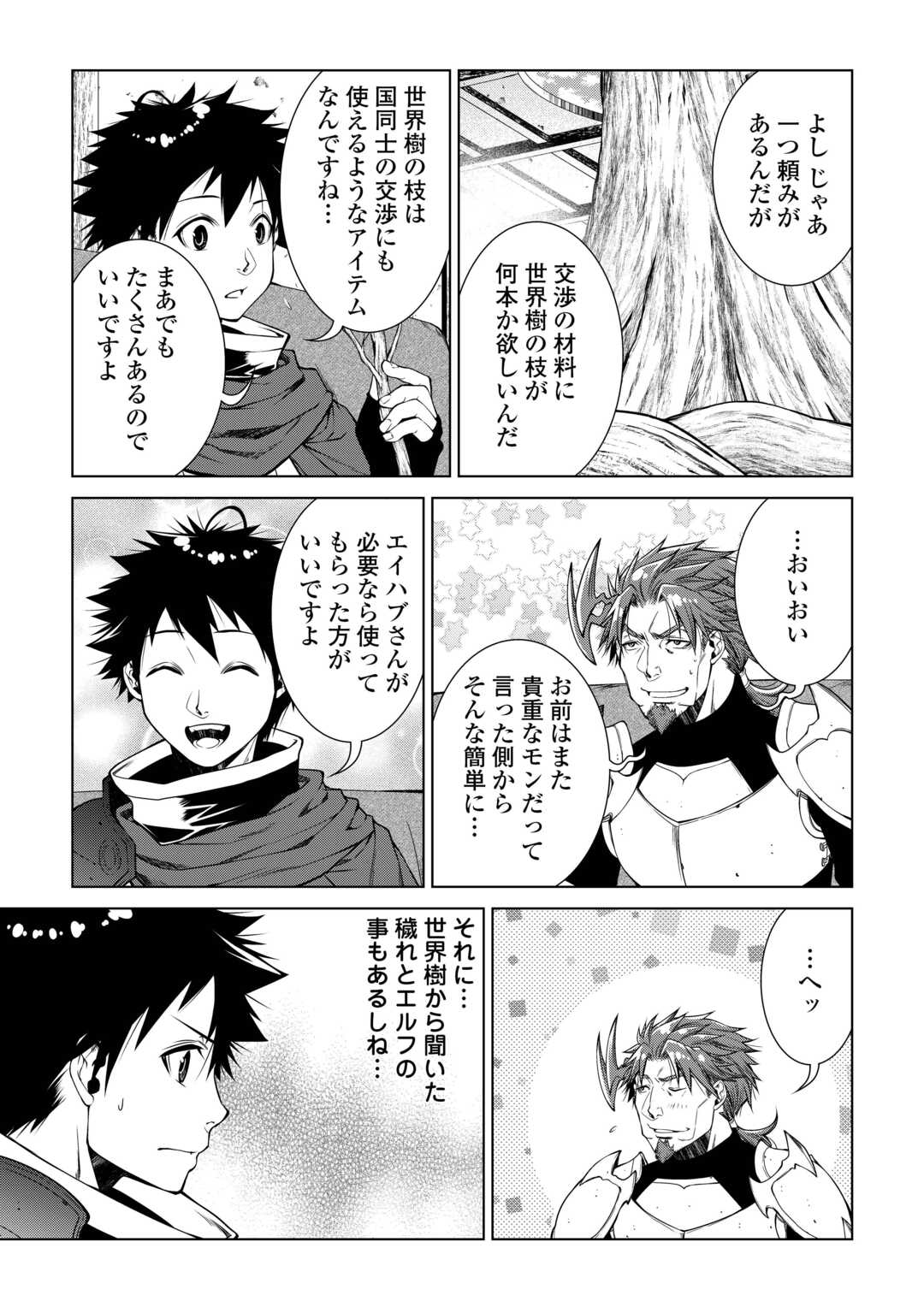 間違い召喚！ 追い出されたけど上位互換スキルでらくらく生活 第26話 - Page 5